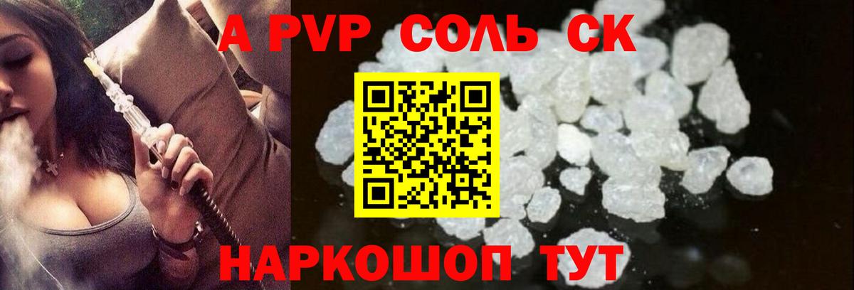 A PVP мука  Alfa_PVP  APVP Crystall  Саяногорск  Вход с VPN  A-PVP СК 