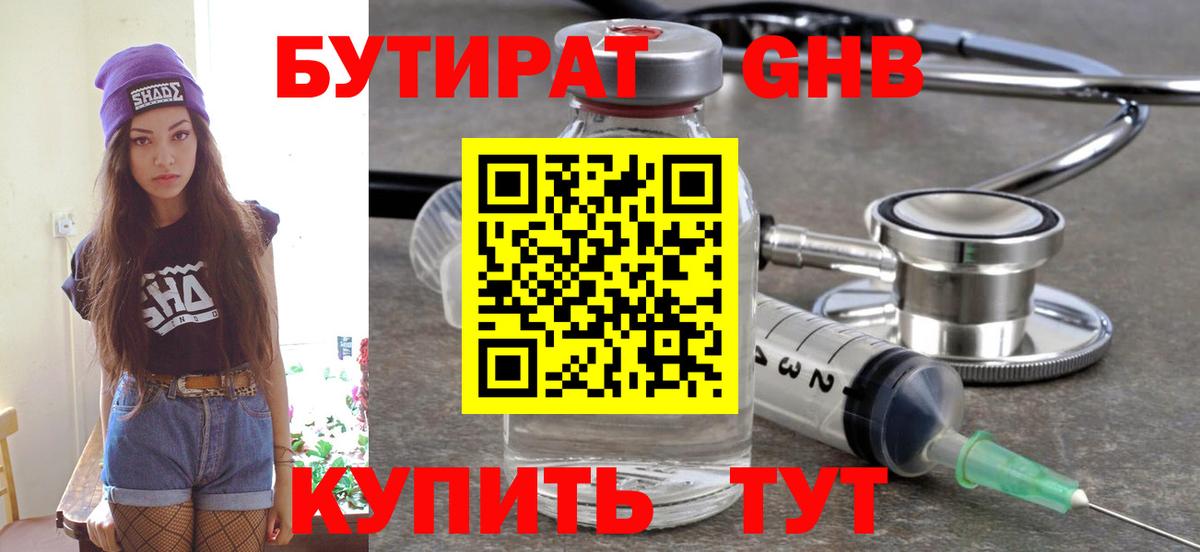 Бутират  БУТИРАТ 99%  Вход с VPN  Саяногорск 