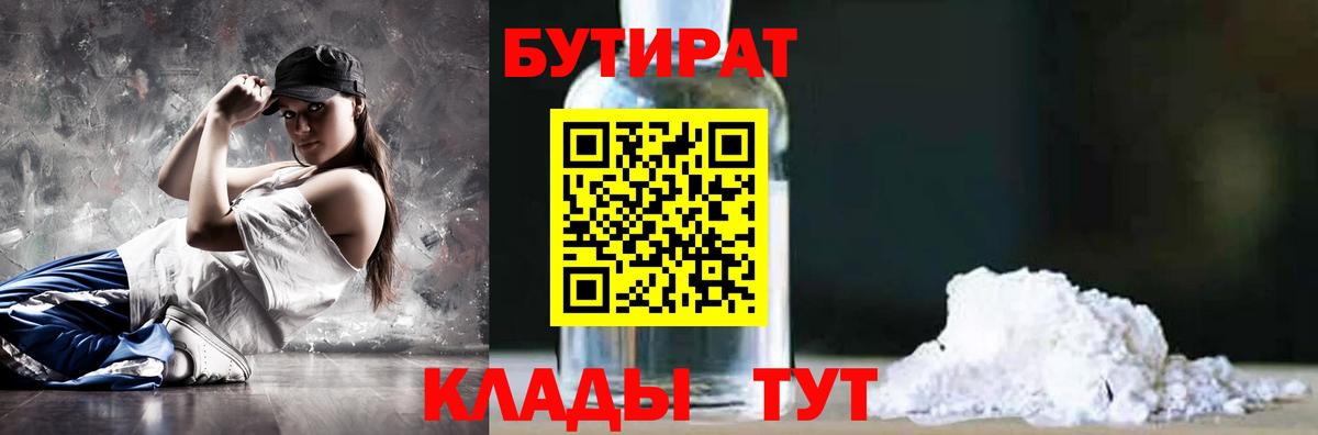 Бутират бутандиол Саяногорск
