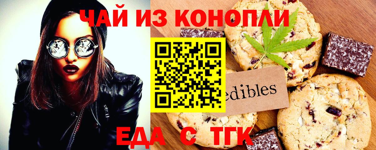 Саяногорск  Печенье с ТГК конопля  Вход с VPN 