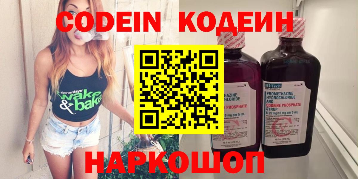 Саяногорск  Кодеиновый сироп Lean напиток Lean (лин)  Вход с VPN  Кодеиновый сироп Lean Purple Drank 