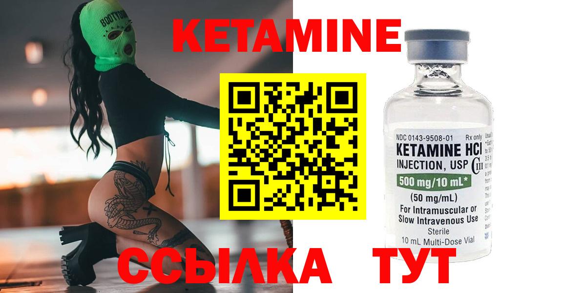 Саяногорск  КЕТАМИН VHQ  Вход с VPN 