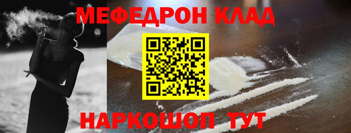 Мефедрон  Мефедрон mephedrone  Вход с VPN  Саяногорск  МЯУ-МЯУ мяу мяу 