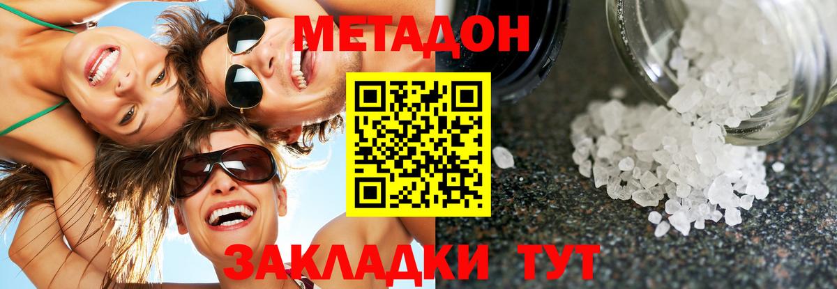 Метадон methadone  МЕТАДОН VHQ  Вход с VPN  Саяногорск 