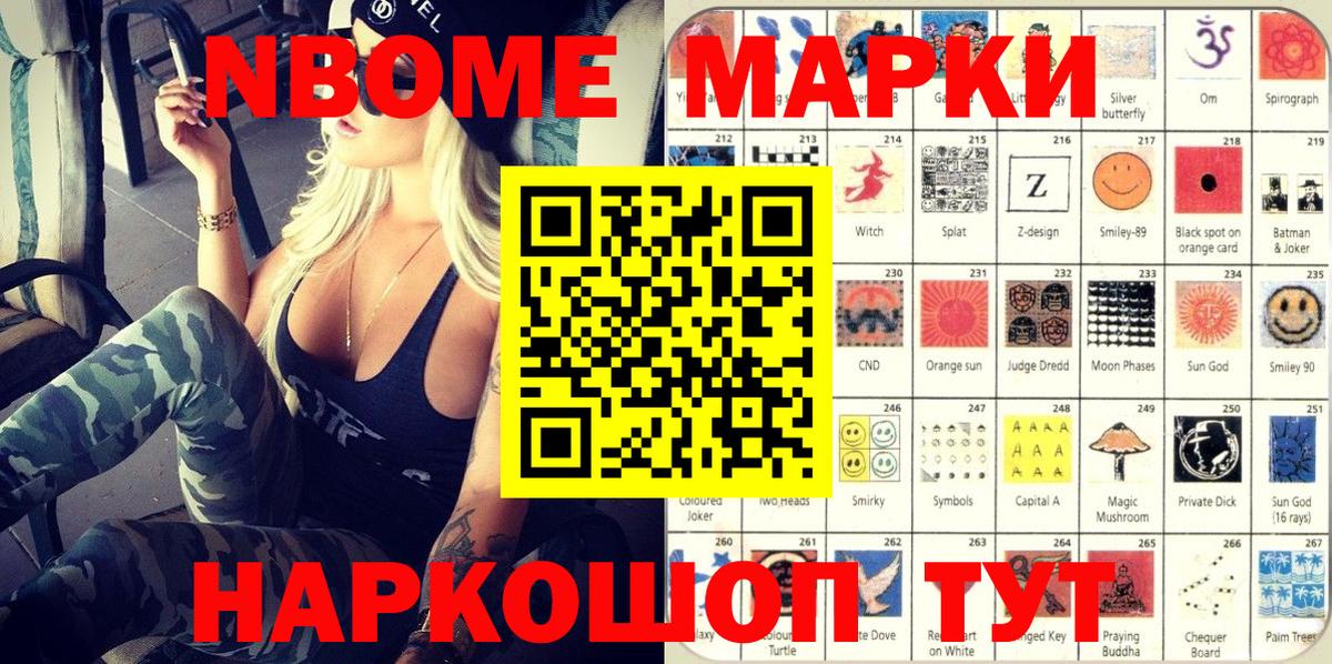 Марки NBOMe 1500мкг  Марки 25I-NBOMe  купить   Вход с VPN  Саяногорск 