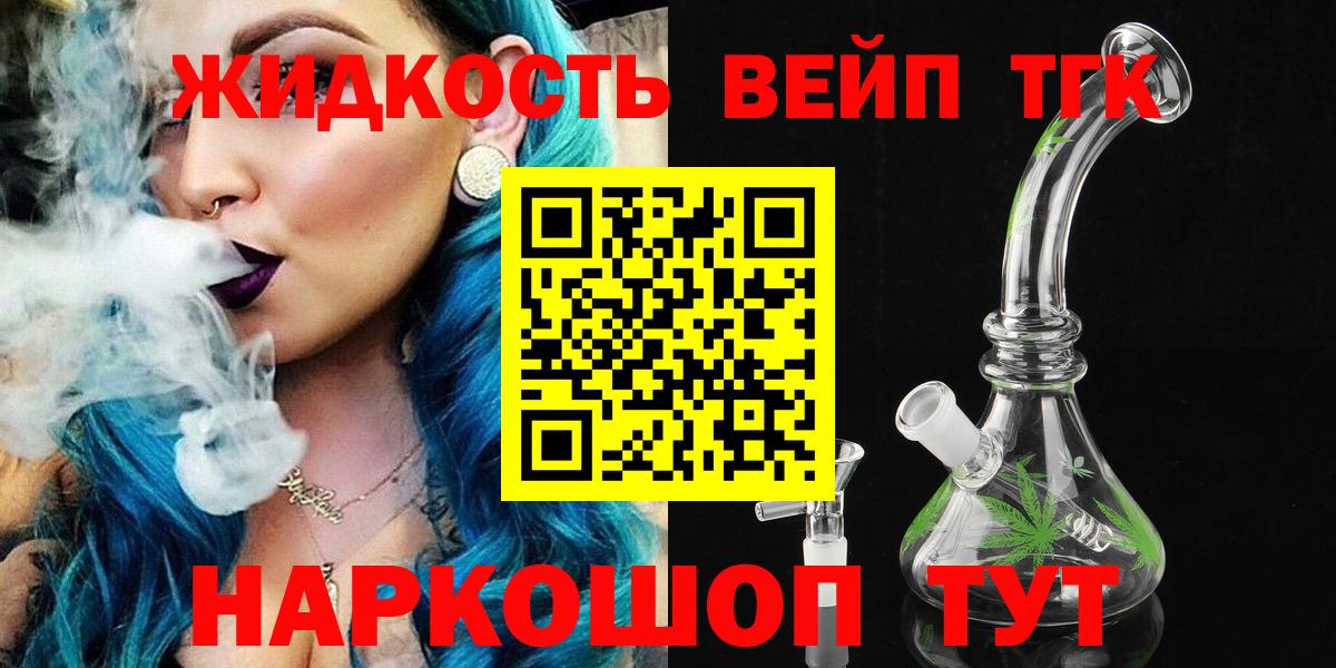 ТГК вейп с тгк Саяногорск
